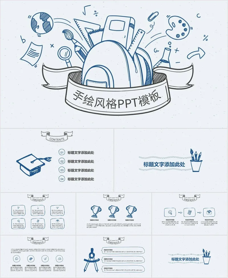 手绘风格通用PPT模板 - 封面预览