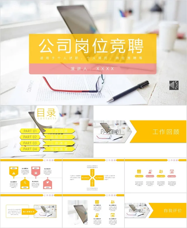 公司岗位竞聘PPT模板 - 封面预览