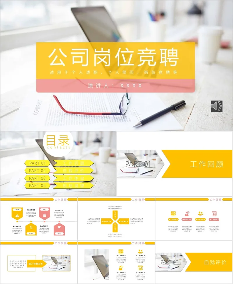 公司岗位竞聘PPT模板 - 封面预览