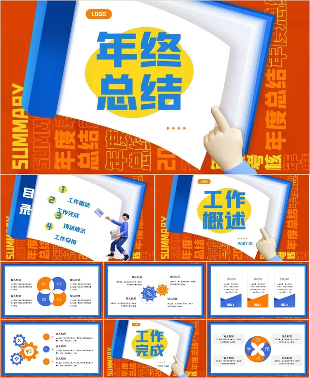 橙蓝撞色创意书本风年终总结汇报通用PPT模板 - 封面预览