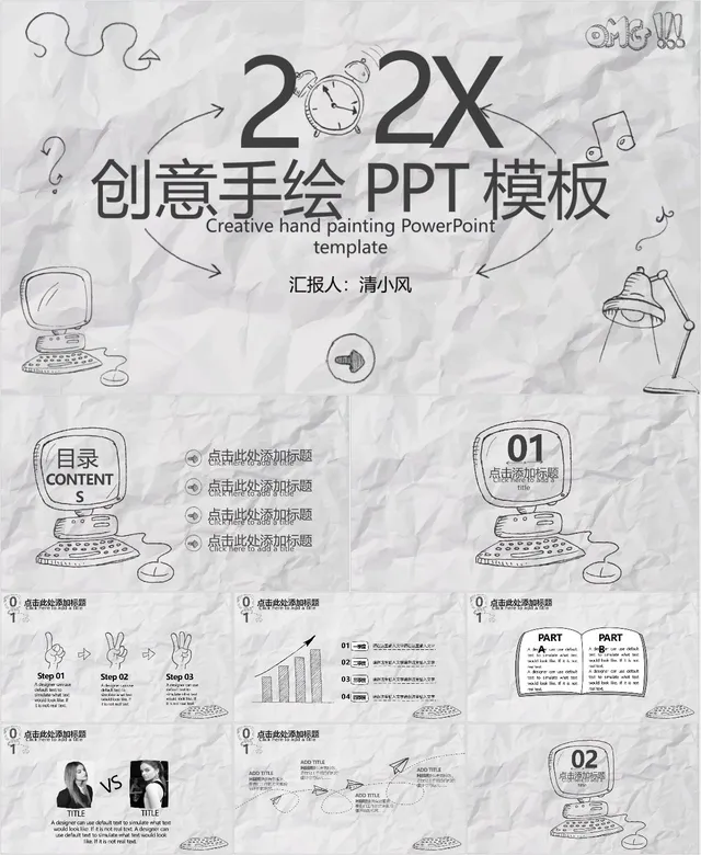 202X创意手绘通用PPT模板 - 封面预览
