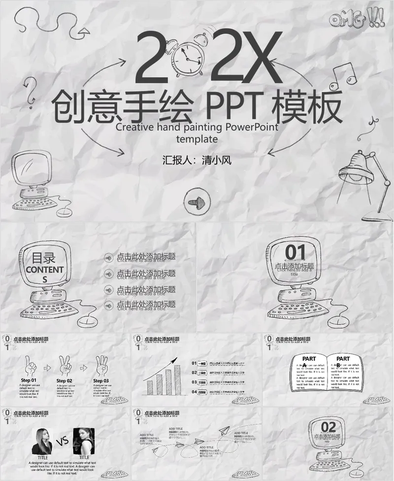 202X创意手绘通用PPT模板 - 封面预览