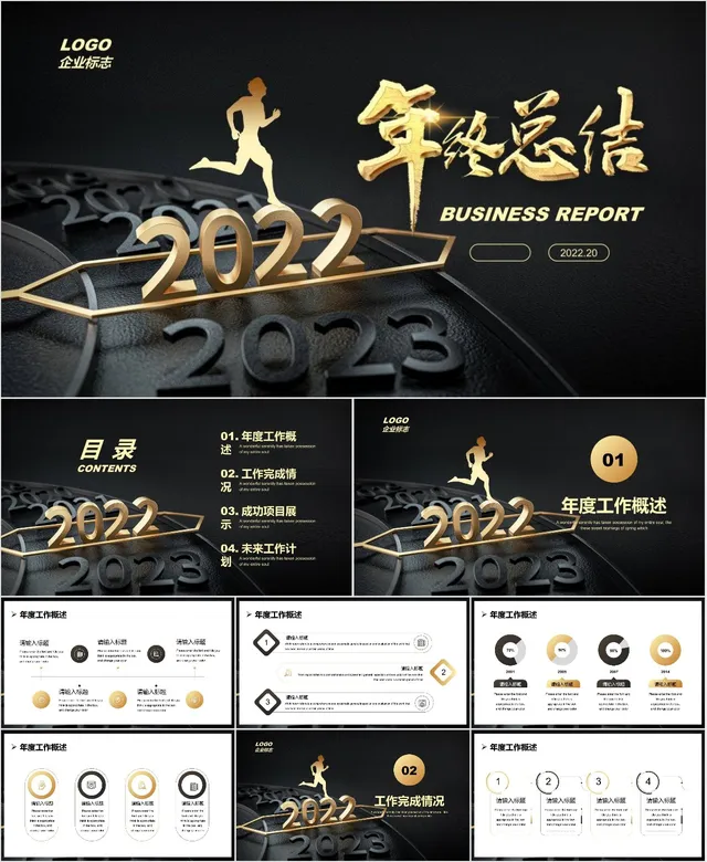 黑金大气2022企业年终总结商务汇报PPT模板 - 封面预览