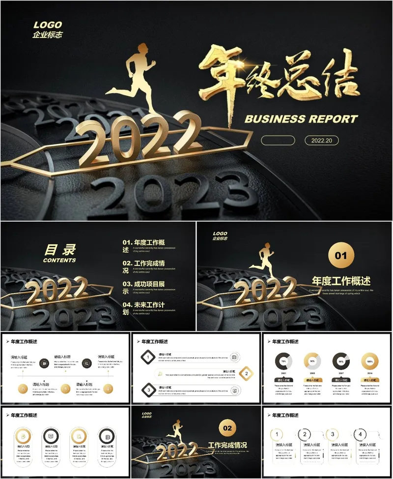 黑金大气2022企业年终总结商务汇报PPT模板 - 封面预览