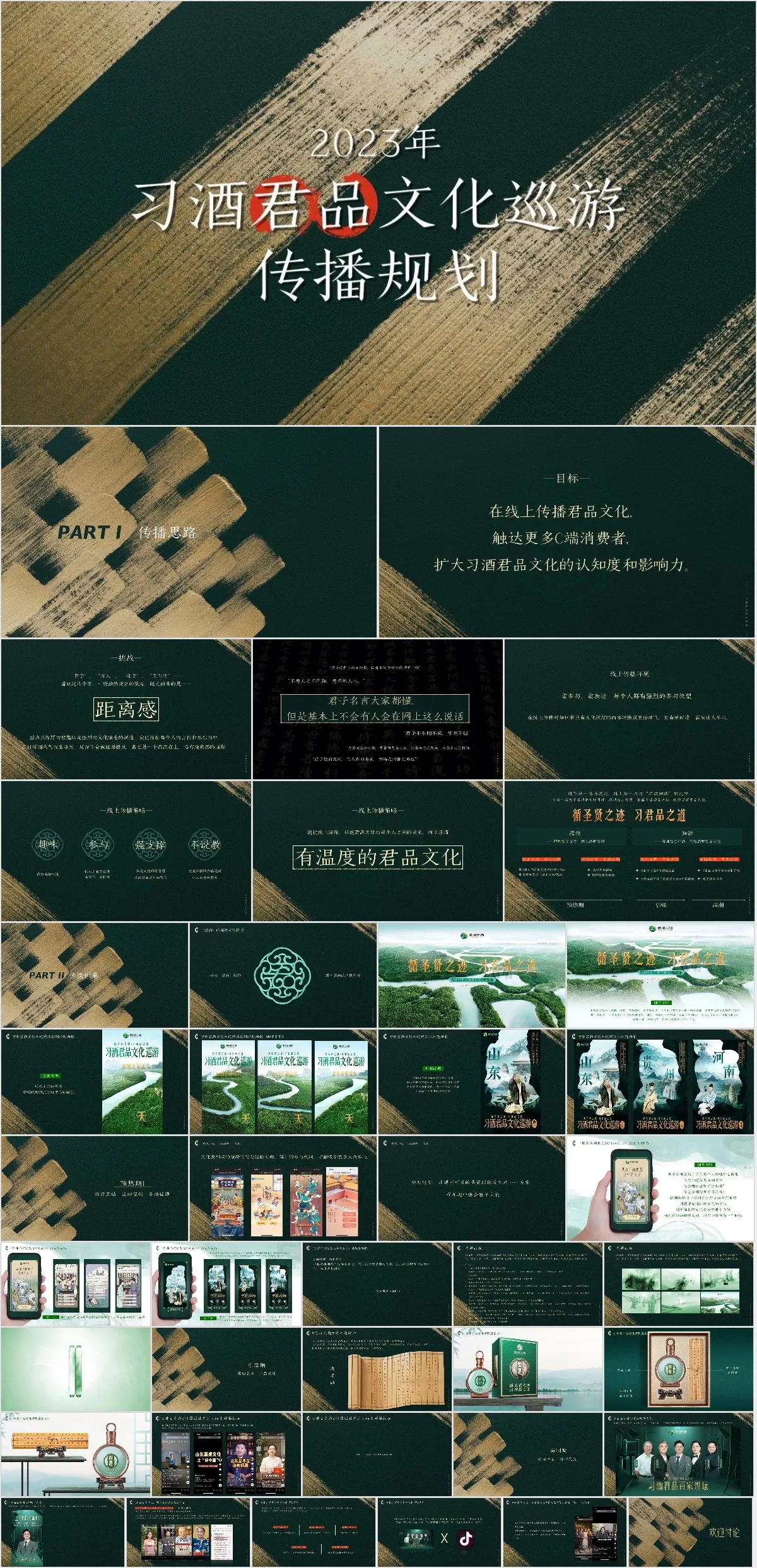 2023年习酒君品文化巡游传播规划品牌营销活动策划PPT模板 - 模板内页详情长图