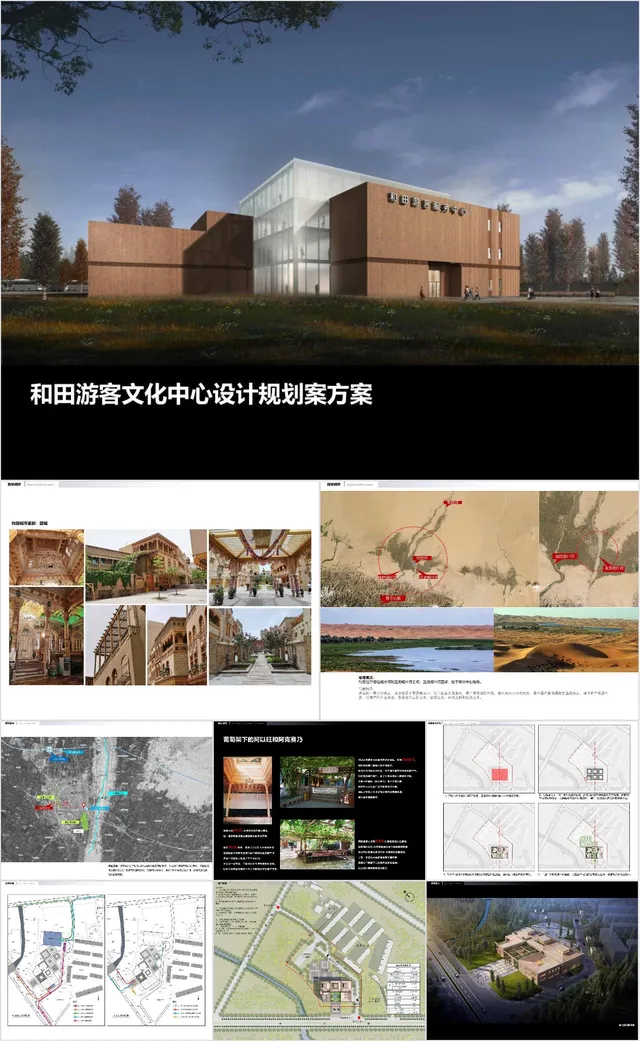 和田游客文化中心设计规划方案PPT模板 - 封面预览