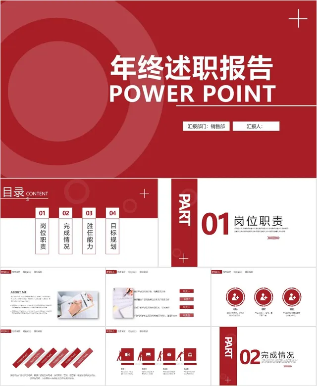 红色大气销售部年终述职报告PPT模板 - 封面预览