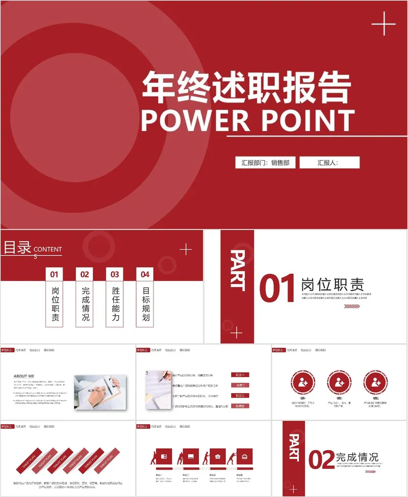红色大气销售部年终述职报告PPT模板 - 封面预览