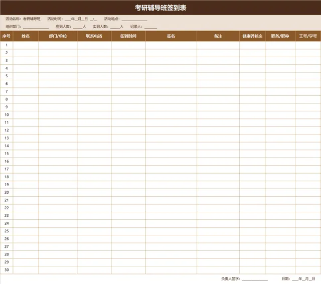 考研辅导班签到登记Excel表格 用于培训课程学员出勤统计记录 - 封面预览