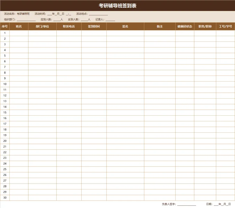 考研辅导班签到登记Excel表格 用于培训课程学员出勤统计记录 - 封面预览