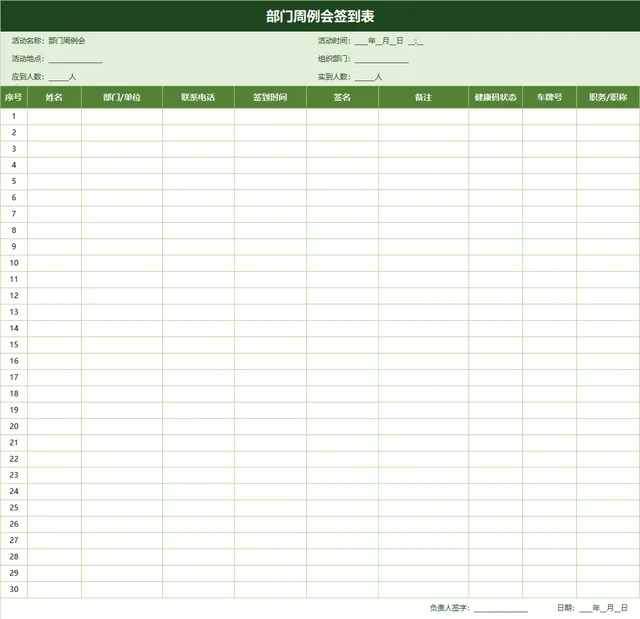 部门周例会签到登记Excel表格 - 封面预览