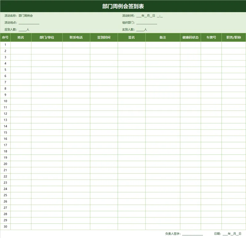 部门周例会签到登记Excel表格 - 封面预览