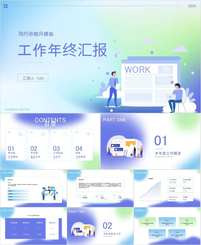 简约弥散风工作年终汇报PPT模板 - 封面预览