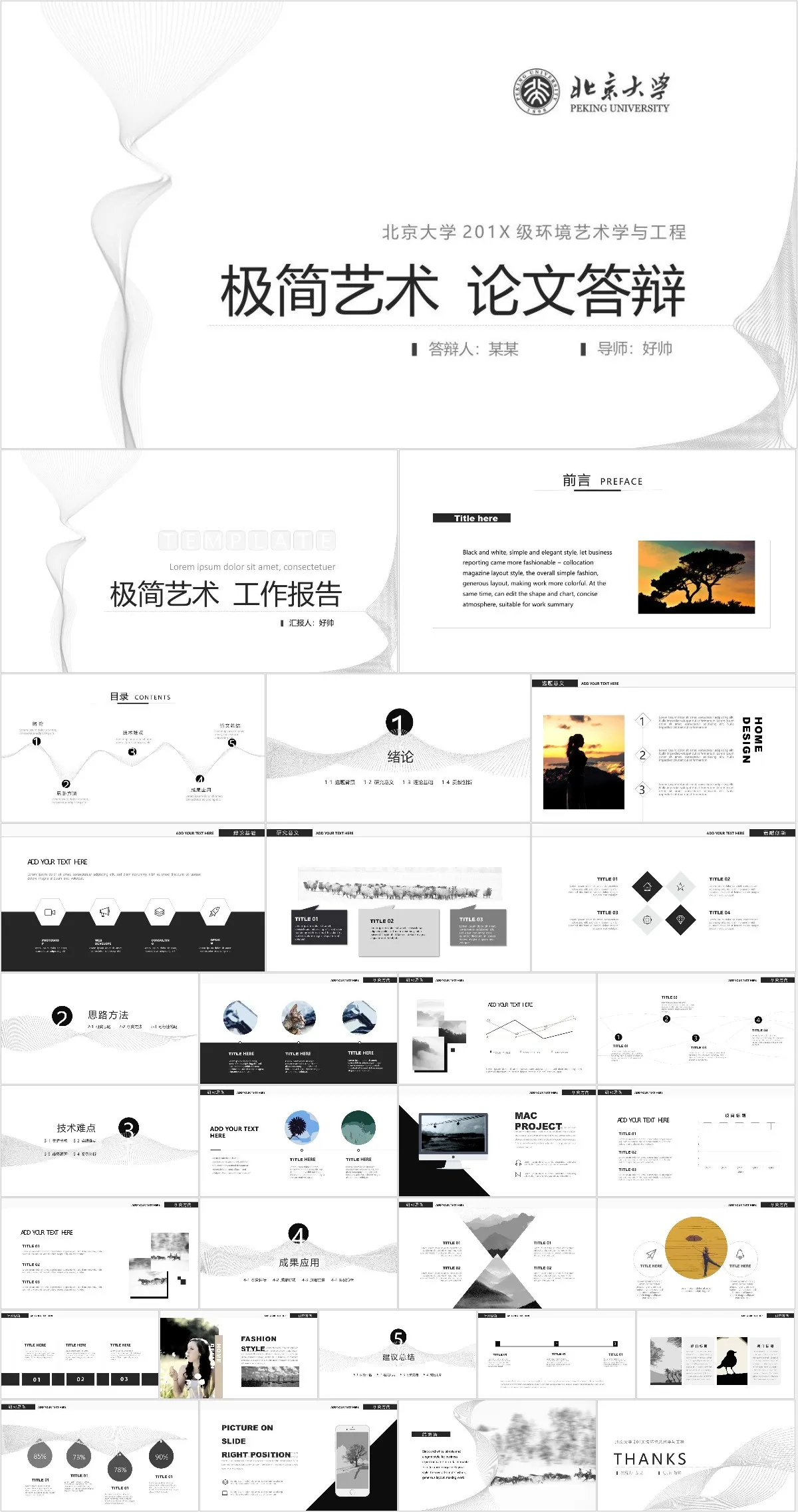 北京大学极简艺术环境艺术学与工程专业毕业论文答辩PPT模板 - 模板内页详情长图