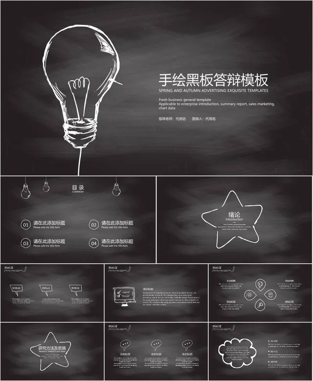 手绘黑板风毕业答辩PPT模板 - 封面预览