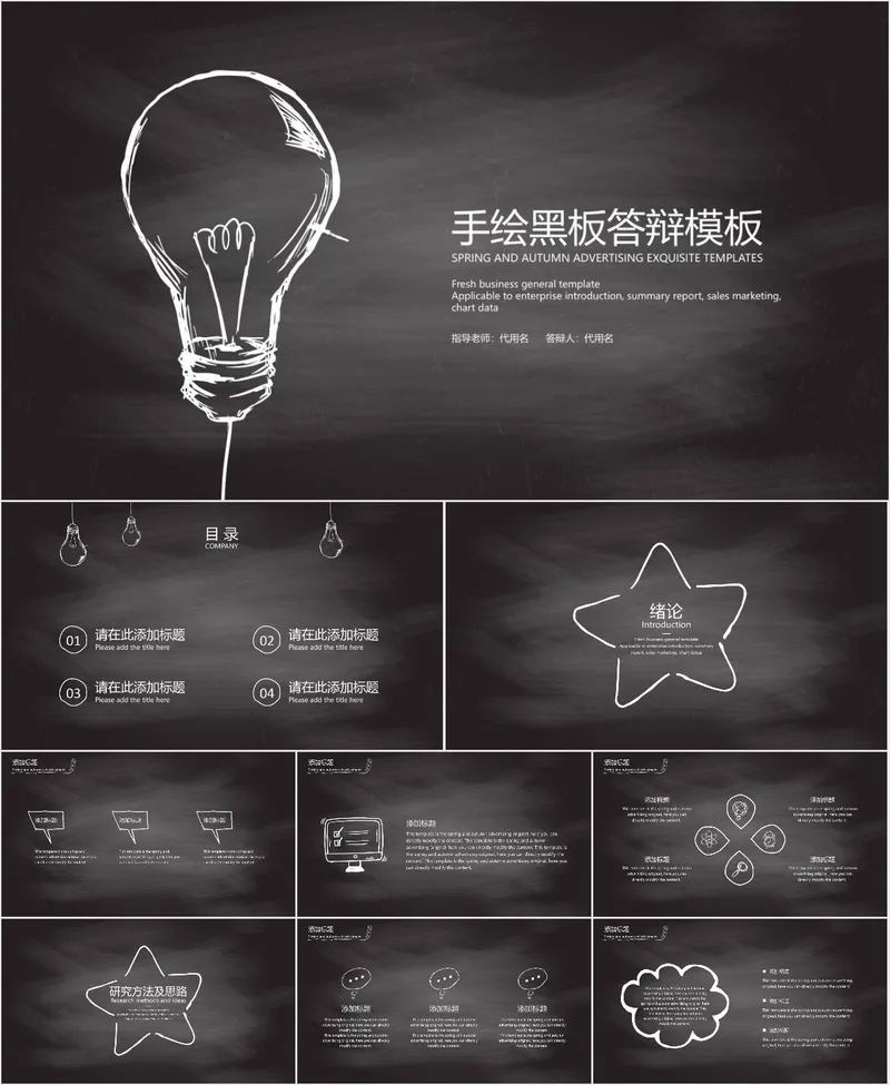 手绘黑板风毕业答辩PPT模板 - 封面预览