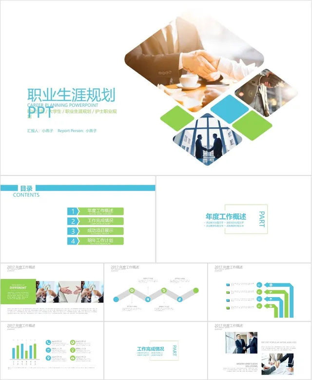职业生涯规划PPT模板 - 封面预览