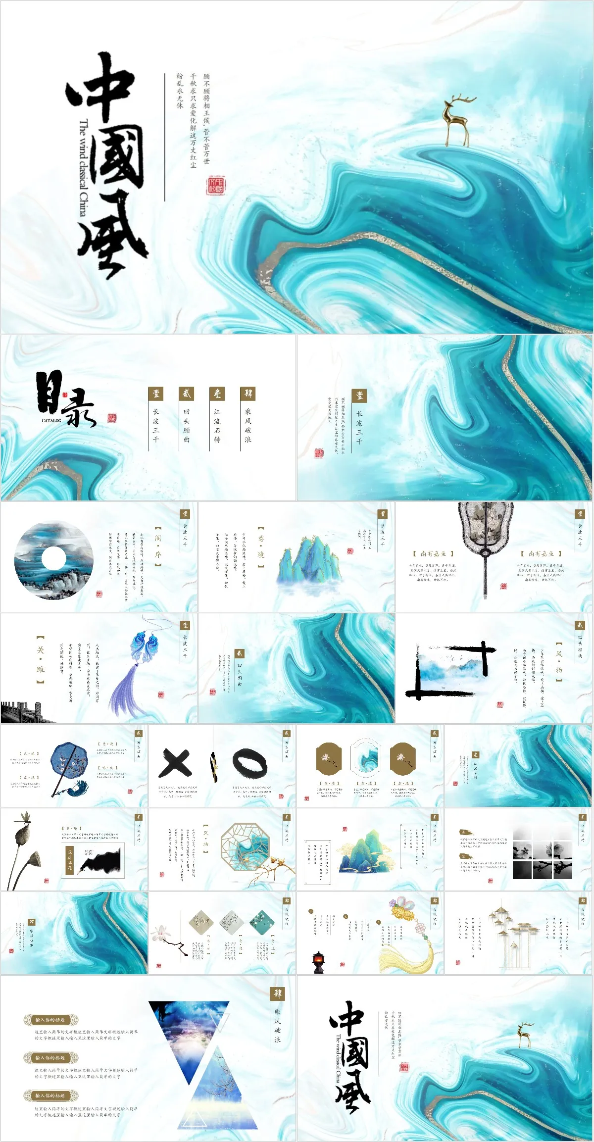 国风水墨鎏金通用PPT模板 - 模板内页详情长图