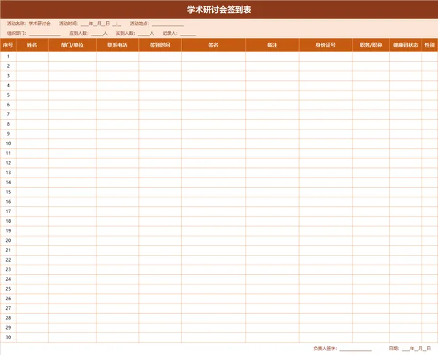 学术研讨会签到登记Excel表格 - 封面预览