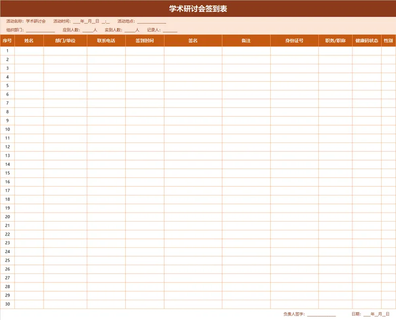 学术研讨会签到登记Excel表格 - 封面预览
