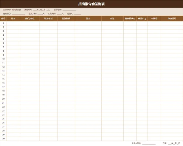 招商推介会签到登记Excel表格 - 封面预览