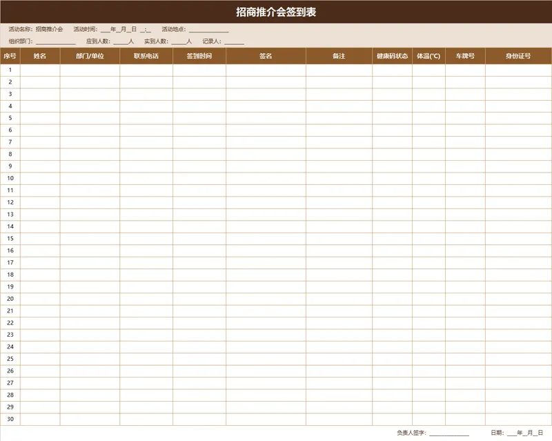 招商推介会签到登记Excel表格 - 封面预览