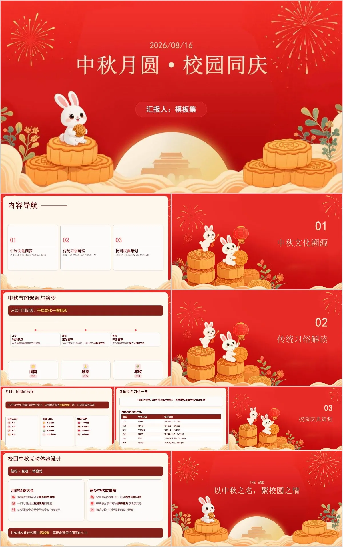 中秋月圆校园同庆节日主题活动策划演示PPT模板 - 模板内页详情长图