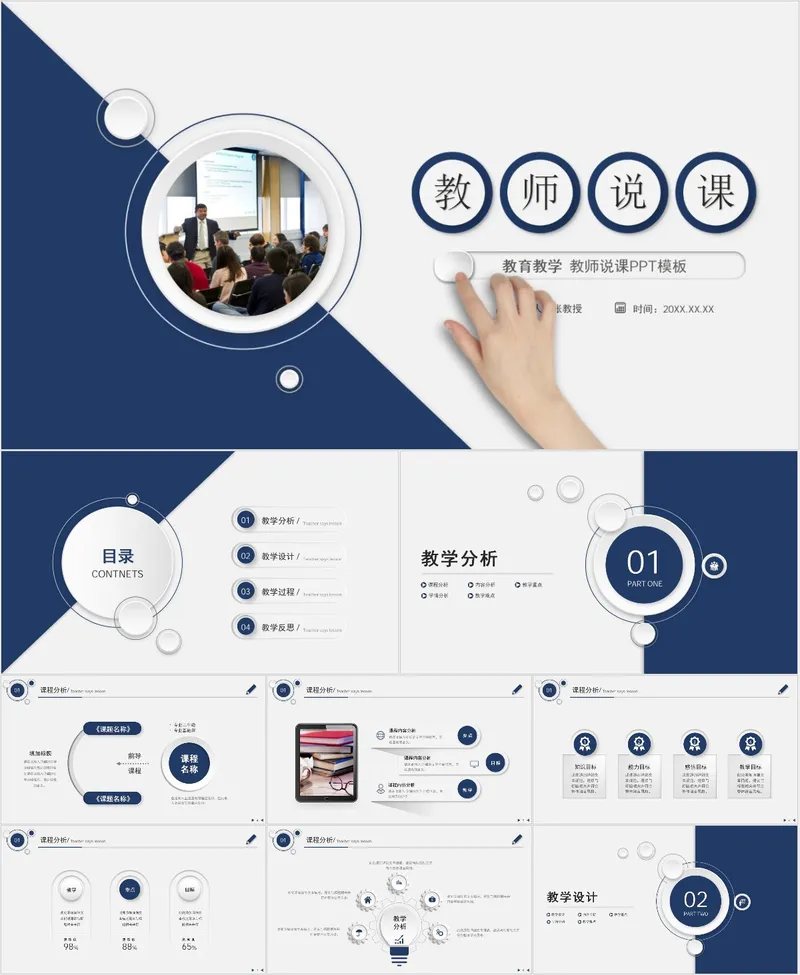 教育教学教师说课PPT模板 - 封面预览