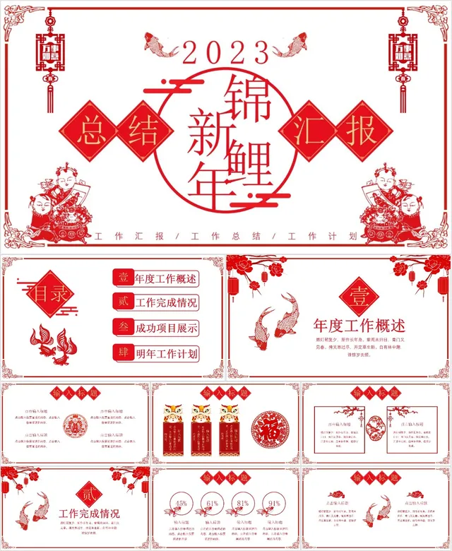 2023锦鲤新年总结汇报 - 封面预览