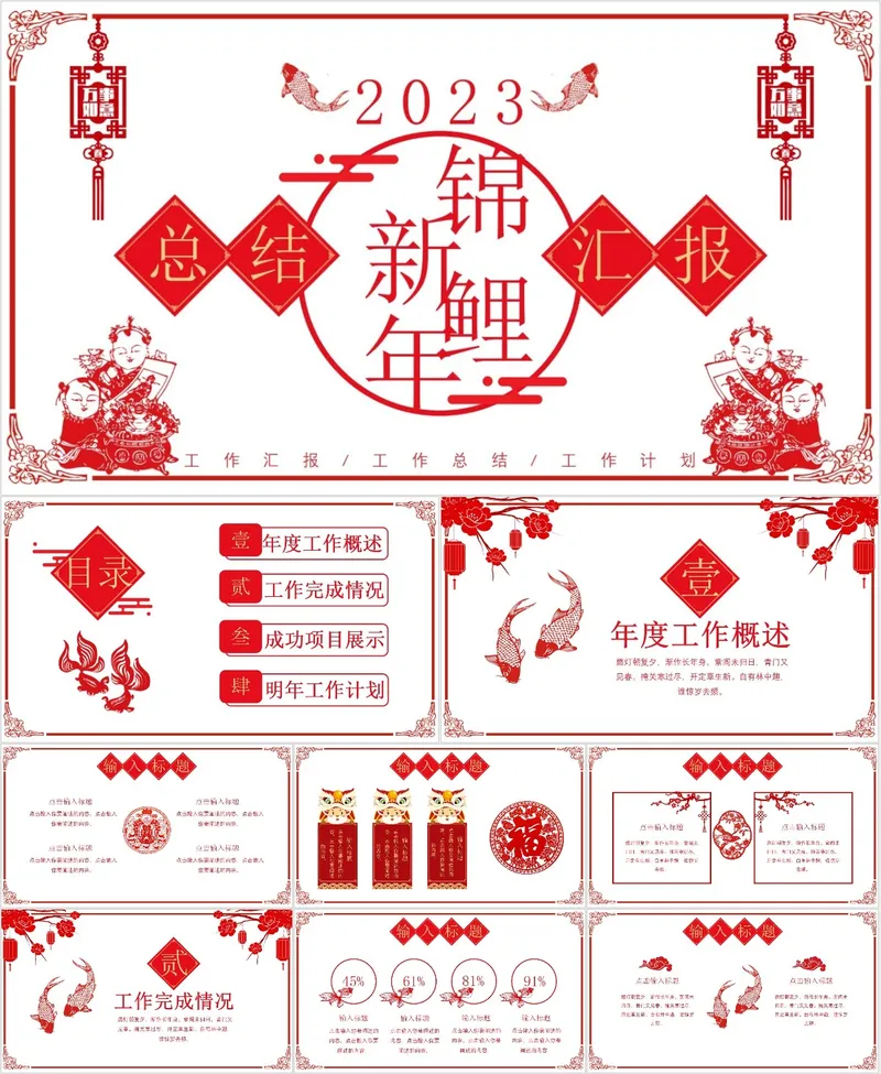 2023锦鲤新年总结汇报 - 封面预览
