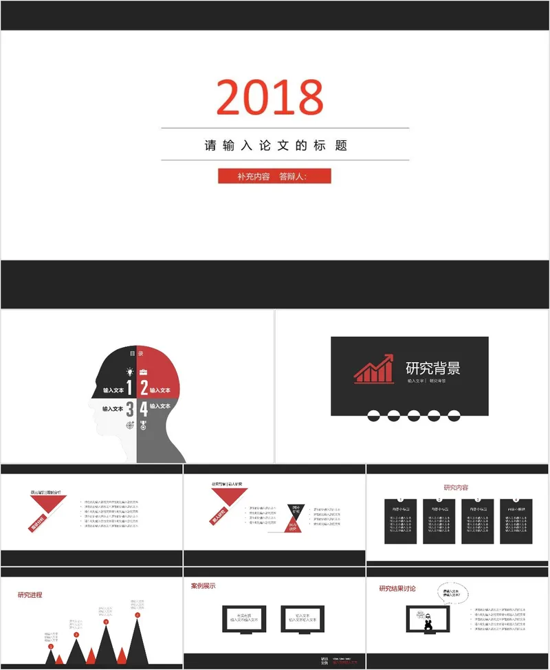 简约黑白红配色2018毕业答辩论文演示PPT模板 - 封面预览
