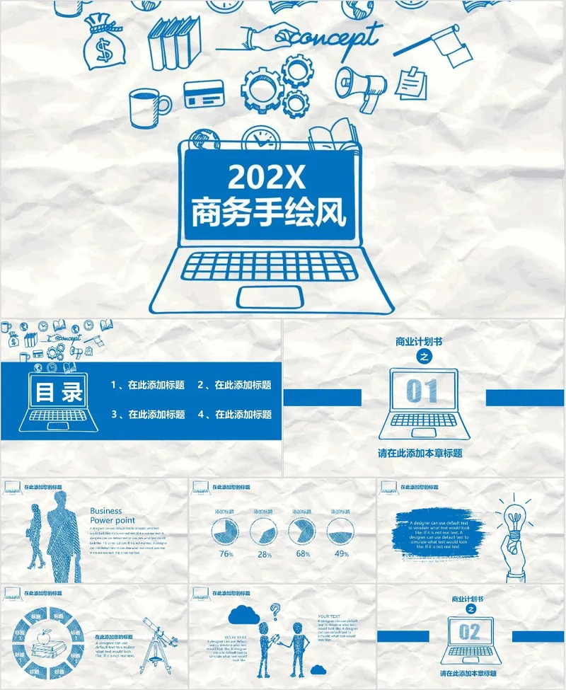 202X商务手绘风PPT模板 - 封面预览