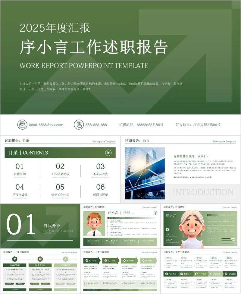 2025年度工作述职报告PPT模板 - 封面预览