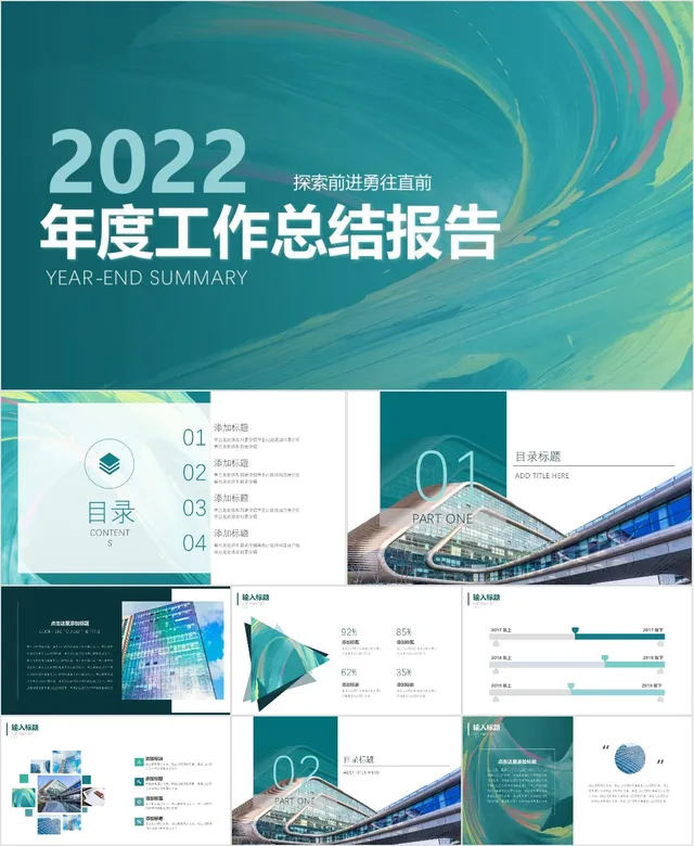 2022年度工作总结报告通用商务PPT模板 - 封面预览