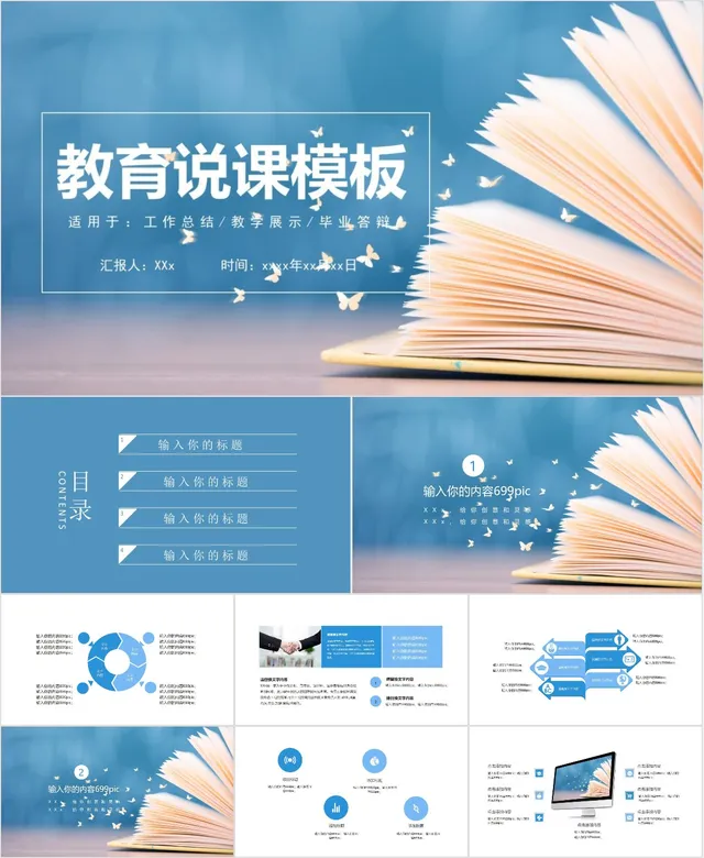教育说课通用PPT模板 - 封面预览