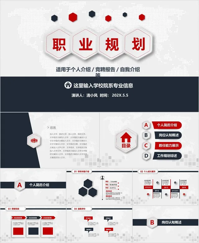 简约大气职业规划PPT模板 适用于个人介绍竞聘报告自我介绍等场景 - 封面预览
