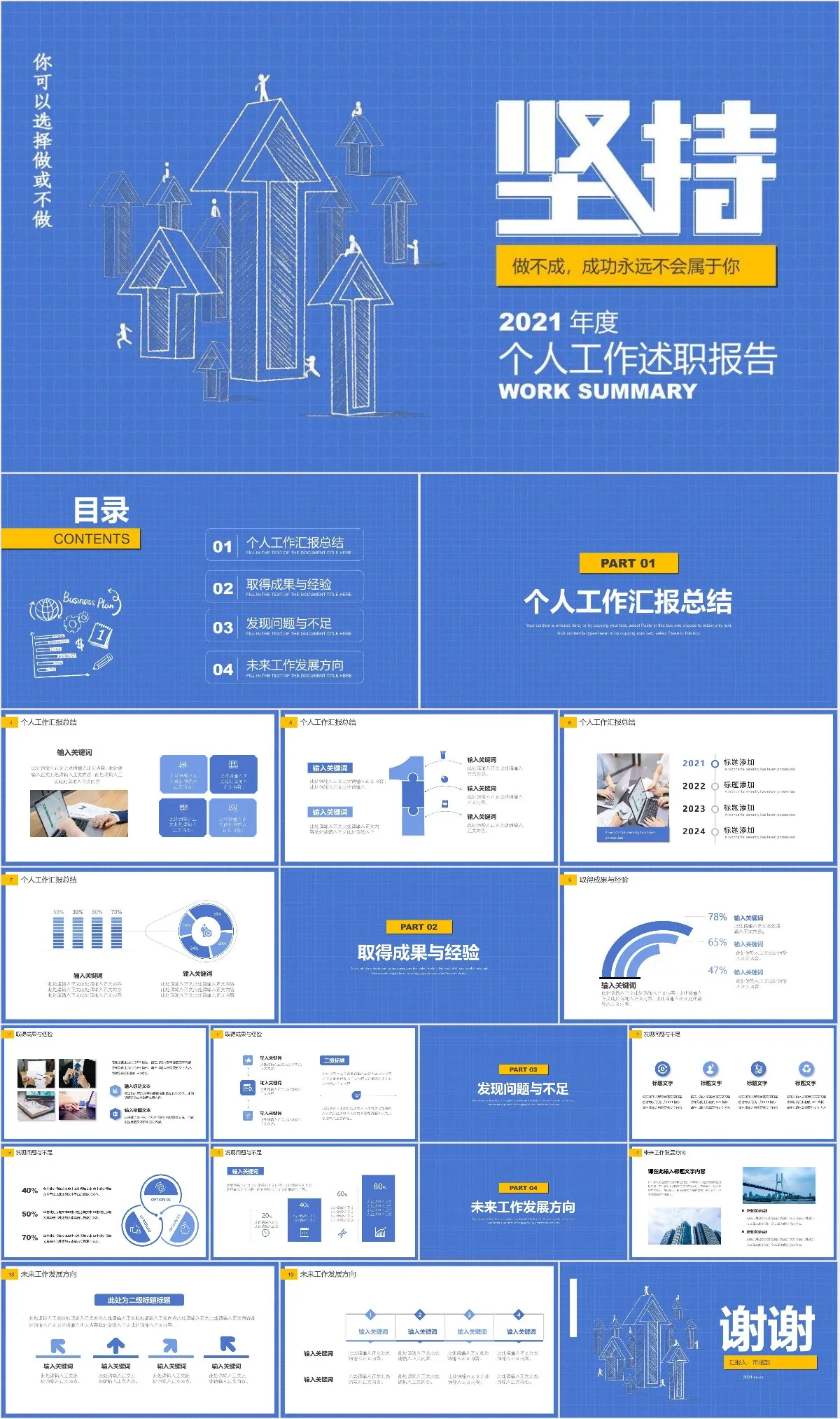 蓝色手绘风2021年度个人工作述职报告PPT模板 - 模板内页详情长图