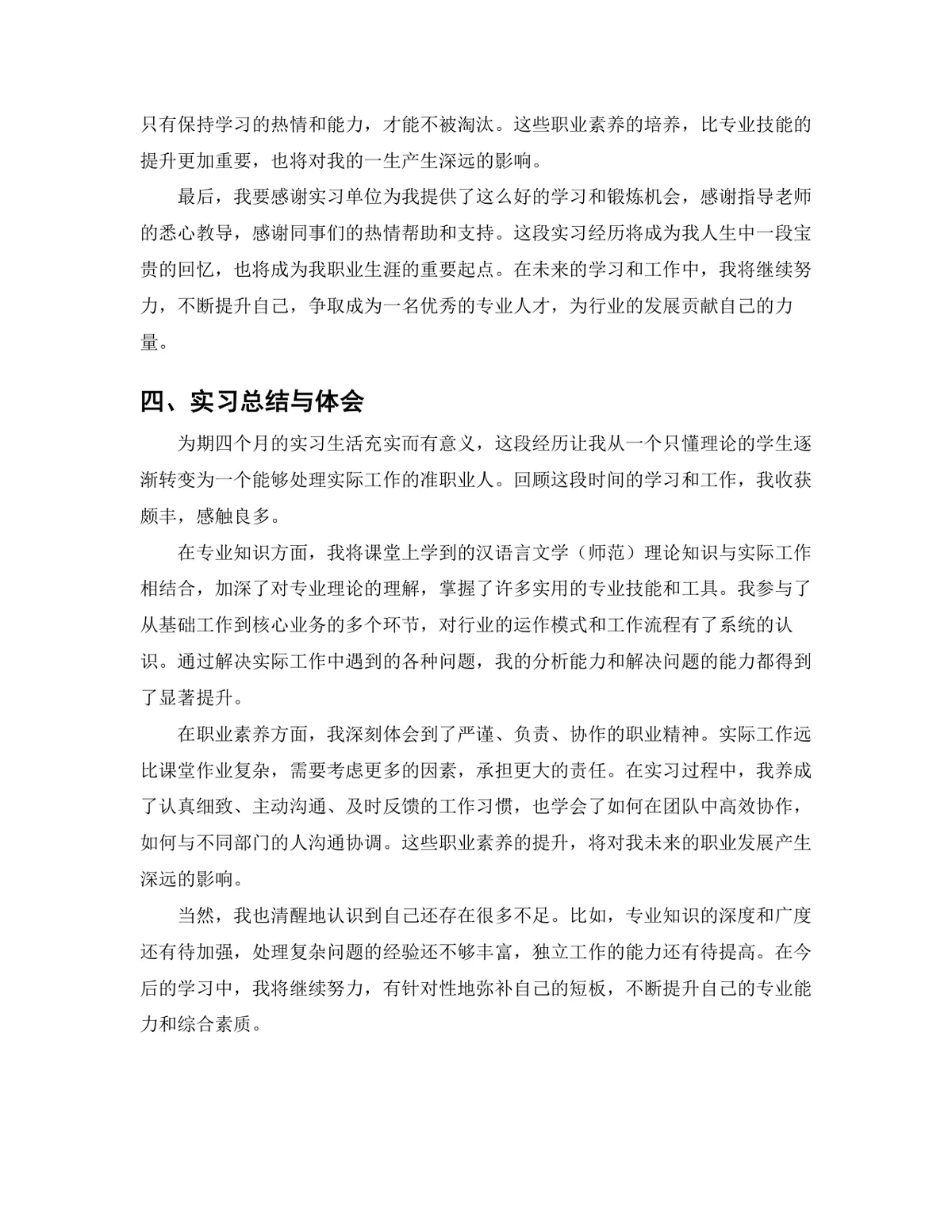 汉语言文学师范专业班主任助理实习报告Word文档模板 - 第9页