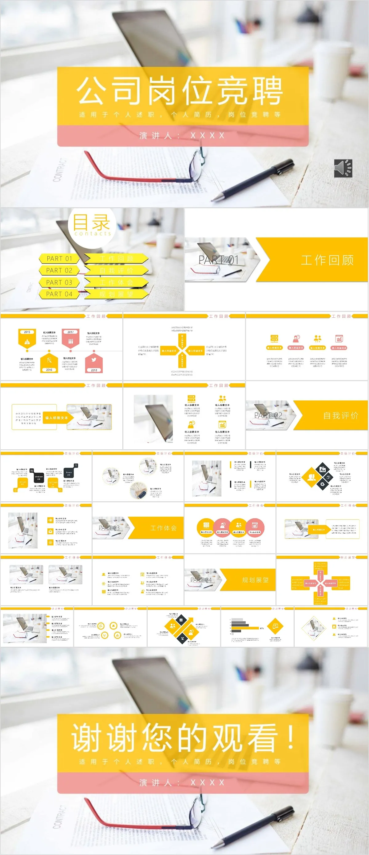 公司岗位竞聘PPT模板 - 模板内页详情长图