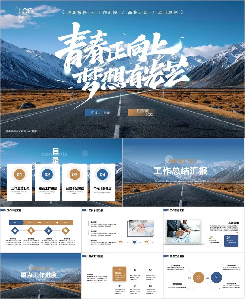 青春正向上梦想有光芒汇报PPT - 封面预览