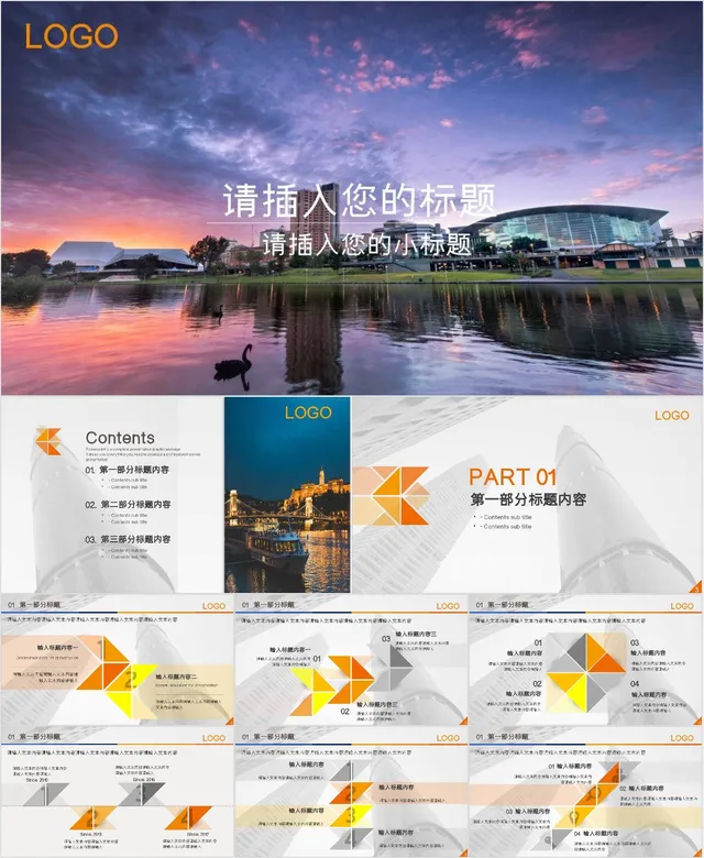 城市湖畔风景简约商务PPT模板 - 封面预览
