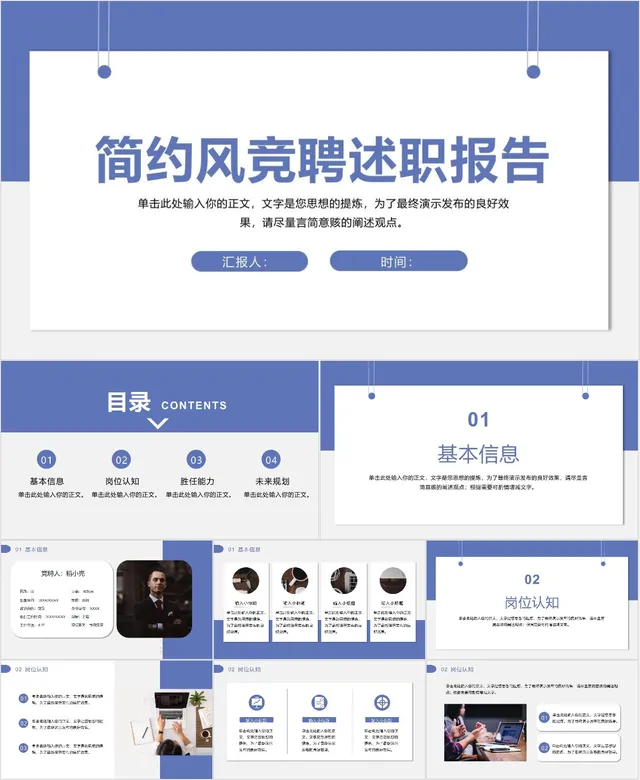 简约风竞聘述职报告通用PPT模板 - 封面预览