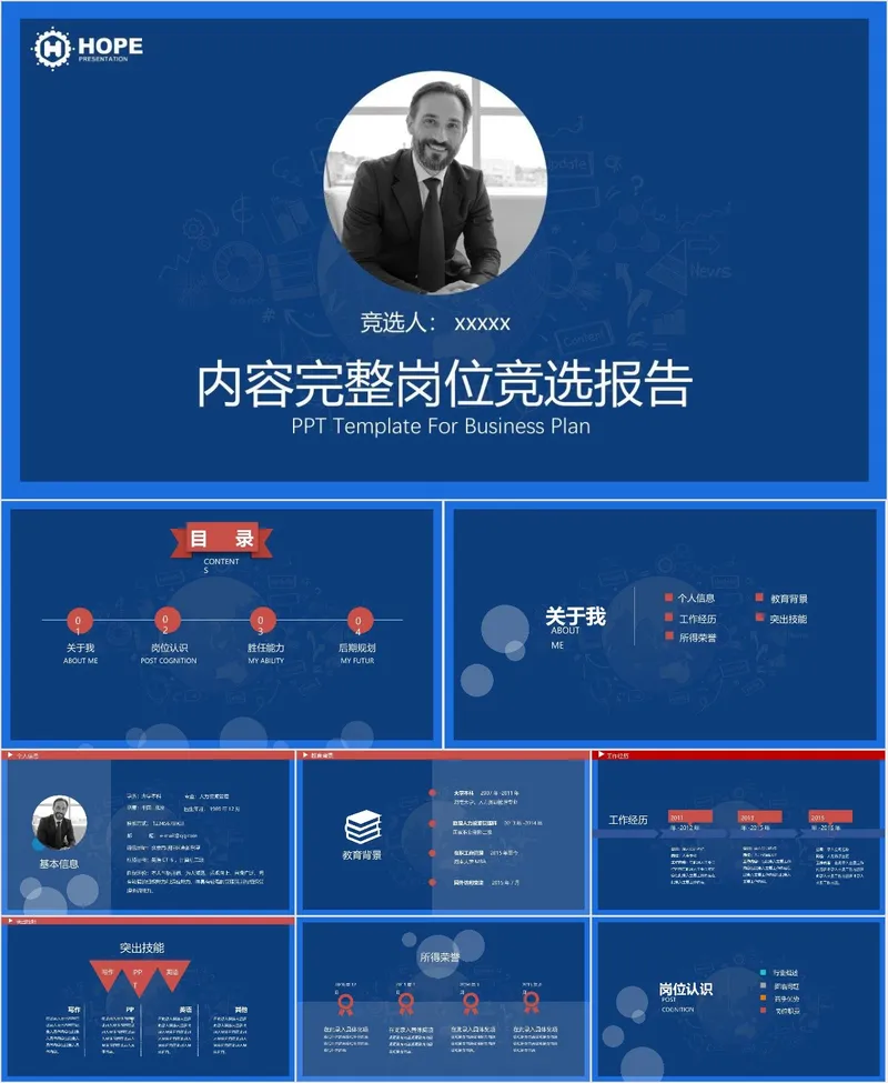 内容完整岗位竞选报告PPT - 封面预览