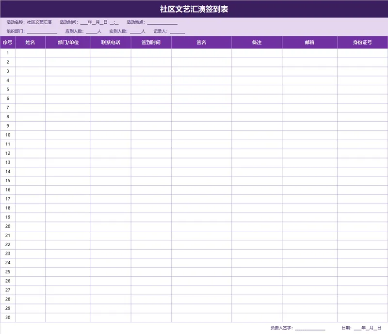 社区文艺汇演签到登记Excel表格模板 - 封面预览