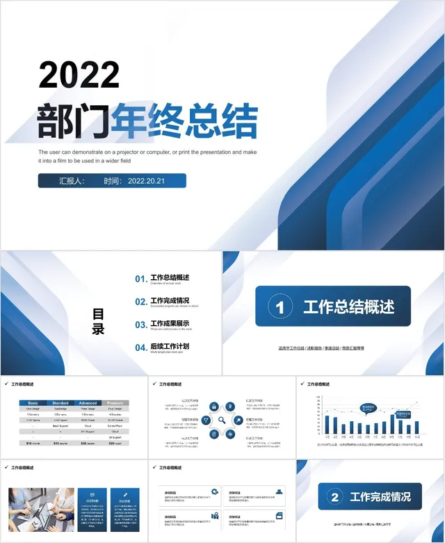 2022部门年终总结商务风PPT模板 - 封面预览