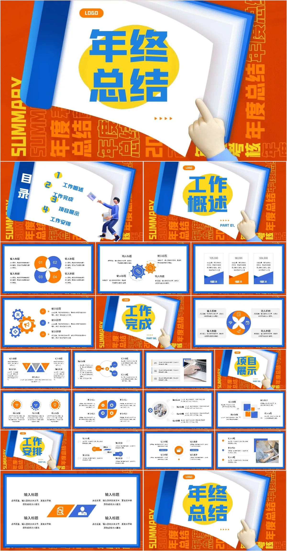 橙蓝撞色创意书本风年终总结汇报通用PPT模板 - 模板内页详情长图