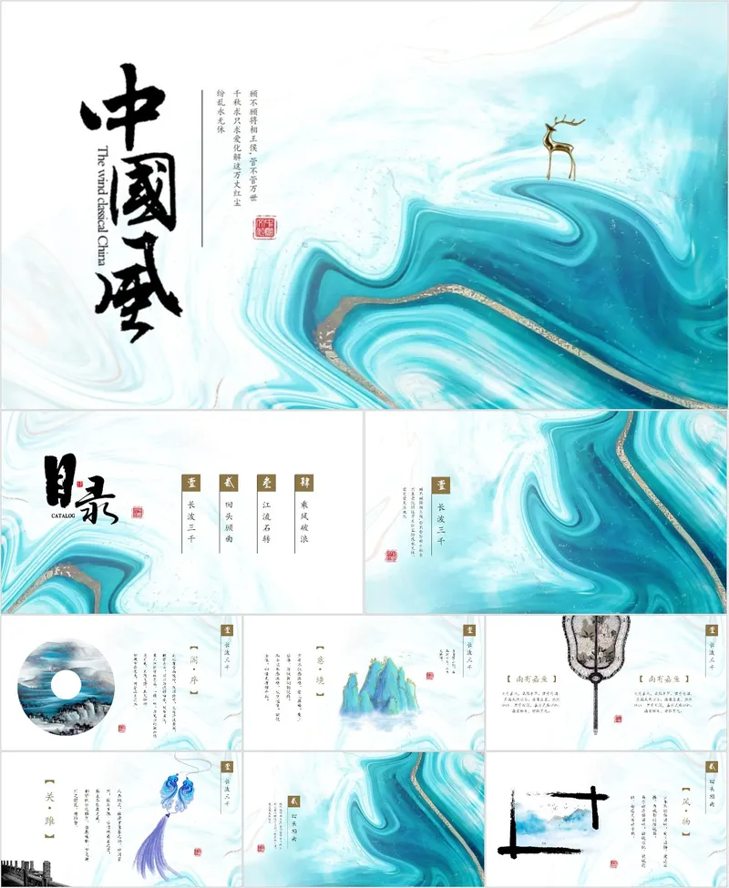 国风水墨鎏金通用PPT模板 - 封面预览