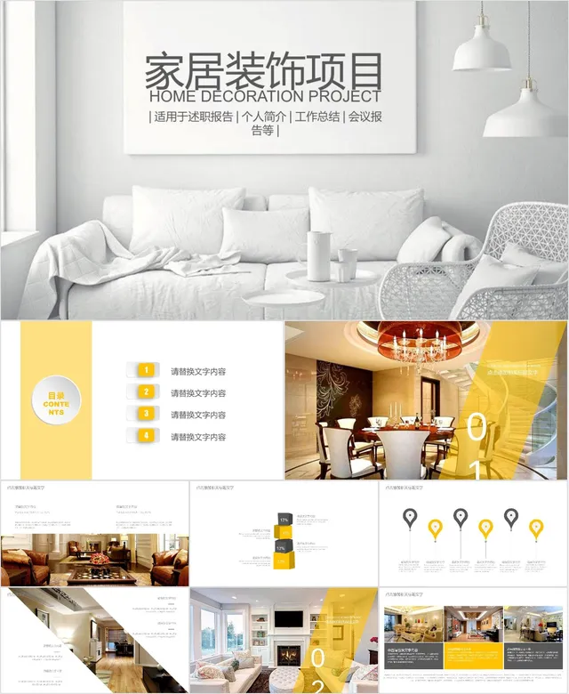 家居装饰项目汇报PPT模板 - 封面预览