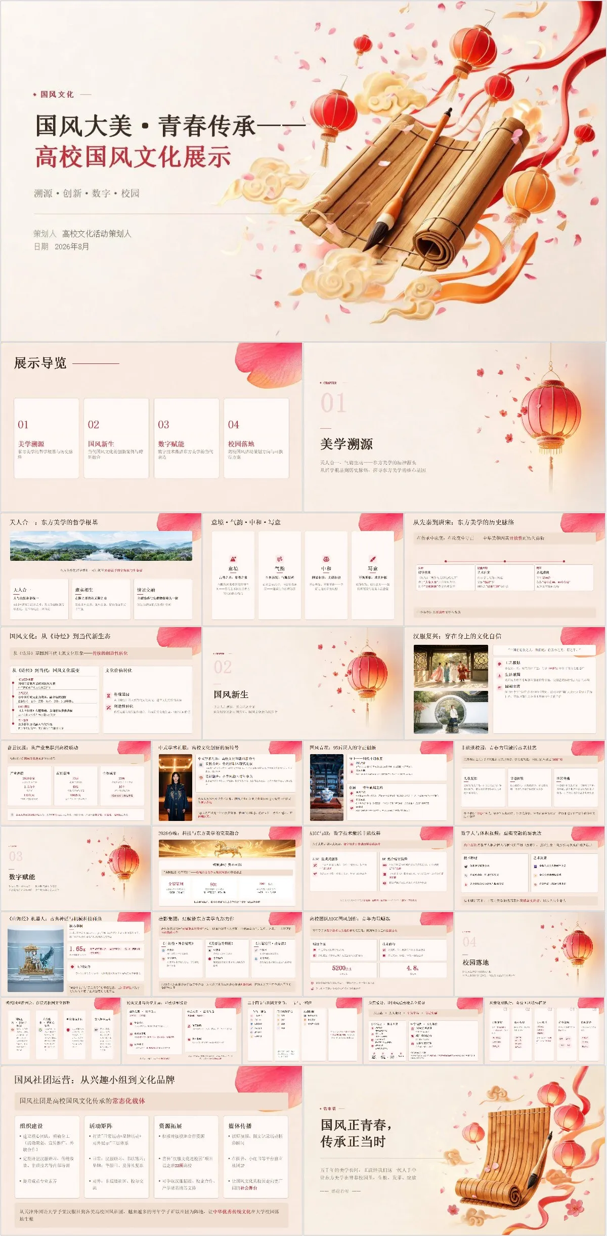 国风大美青春传承高校国风文化展示活动演示PPT模板 - 模板内页详情长图