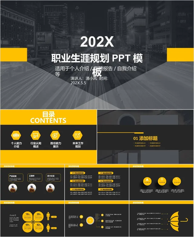 202X职业生涯规划PPT模板 适用于个人介绍竞聘报告自我介绍等场景 - 封面预览